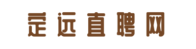 定远招聘网