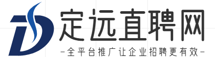定远招聘网