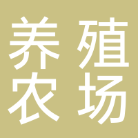 定远县曹长青种养殖农场